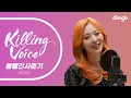 Download Lagu 볼빨간사춘기(BOL4)의 킬링보이스를 라이브로!-나만 봄, 여행, 나의 사춘기에게, Seoul, Love story, 우주를 줄게, 썸 탈꺼야, 좋다고 말해 | 딩고뮤직