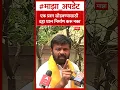 Download Lagu Laxman Hake on Maratha Reservation : एक प्रश्न सोडवण्यासाठी दहा प्रश्न निर्माण करू नका