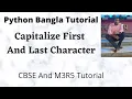 Python Program To Capitalize The First And Last Character Of Each Word In A String Bangla