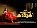 Lagu കള്ളൻ്റെ കാമുകി / KALLANTE KAMUKI / short movie/ Sanoop marady / Manaf PT /Sandeep Marady