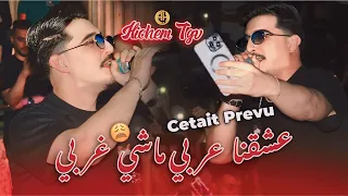                                  عشقنا عربي ماشي غربي                                  دندنها