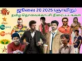 Download Lagu ஜூலை 20 2025 (ஞாயிறு) தமிழ் தொலைக்காட்சி திரைப்படங்கள் | @JUJUMovieDatas