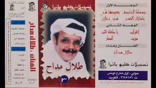 ياملاك الحسن   طلال مداح دندنها