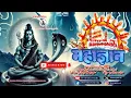 Download Lagu Bhole Baba Ka Mahagyan | Shiv Ratri 2025 | Krishna Kher | Raja (RRB) | S Basak | Krishna Technoedia