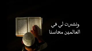 يا منزل الآيات والفرقان    نونية القحطاني   بصوت الشيخ   ياسر الدوسري دندنها