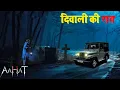 Download Lagu Aahat New Episode | Horror Show 2025 | Aahat New Episode 2025 | डर का असली एहसास | Haunted