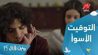 اختار أسوأ وقت يقول فيه بحبك حالة من الغضب على صلاح بعد اللي عمله  اختار أسوأ وقت يقول فيه بحبك حالة من الغضب على صلاح بعد اللي عمله