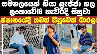 today japan sinhala news