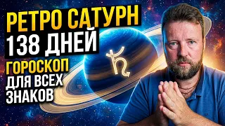 ‼️УЖЕ 26 июля РЕТРО САТУРН: На 138 ДНЕЙ ИСПЫТАНИЙ И КАРМИЧЕСКИХ УРОКОВ!