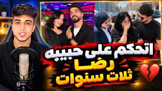 اتحكم على حبيبه رضا   سنوات   وشهاب الدين سابها    دندنها