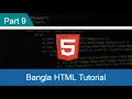 HTML Tutorial Bangla For Beginners - Part-9 HTML Media