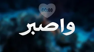 واصبر فإن الله لاي ضيع أجر المحسنين     ماتيسر من سورة هود    القارئ   إسلام صبحي   دندنها