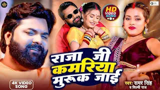 raja ji kamariya muruk jai ji