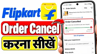 Flipkart Order Cancel | Flipkart Se Kiye Order Cancel Kaise Kare | Flipkart Product Cancel KaiseKare