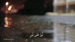 اية النور مكرر 66 مرة 