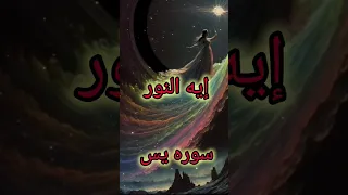 تقويه الروحانيات النورانيه اسرار روحانيه علويه روحانيات يوتيوب تفسير الأحلام Shorts  تقويه الروحانيات النورانيه اسرار روحانيه علويه روحانيات يوتيوب تفسير الأحلام Shorts