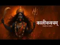 Download Lagu “Most Powerful Dakshina Kali Kavacham | श्रीमद्दक्षिणकालिकाकवचम् | Navratri Special Mantra”