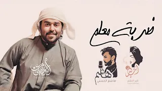 استكن الجو يوم الليل ظلم اثير النغم هاشم الحسني ضربة معلم حصريا 2025 