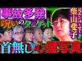 Download Lagu 【初耳怪談】※激ヤバ※心霊写真が示す《次の標的》狙われたのは※実体験※元エンバーマーの衝撃体験談!!密室に\