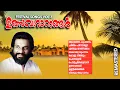 Download Lagu Ulsavaganangal Volume 3 | K J Yesudas | Festival Song | ഉത്സവ ഗാനങ്ങൾ