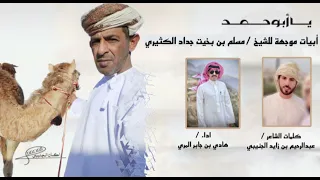 يا أبوحمد هادي بن جابر حصريا 2023 