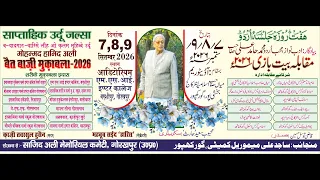 2 Live 🔴 बैत बाज़ी मुक़ाबला ब यादगार मोहम्मद हामिद अली MSI Inter College Buxipur Gorakhpur07-09-2026