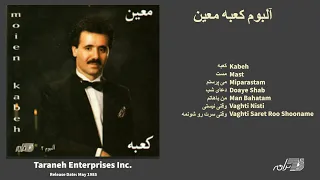 MOEIN THE ALBUM KABEH آلبوم کعبه معین 