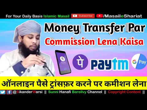 PhonePe Se Paise Transfer Ki Commission | Online Money Transfer Par Paise Lena | Islam | Shariat