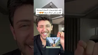كيف ترفع هرمونات السعادة عندك            تعلم           دندنها
