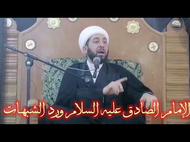 ⁣الامام الصادق عليه السلام والإجابة عن الشبهات
