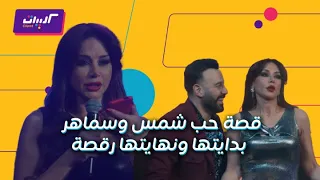 كليبات بخمس أرواح  سماهر أخدت بحقها بعد أن تخلي عنها شمس دندنها