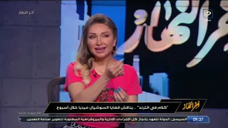 من شيرين عبد الوهاب ل  محمد حماقي   تعليق غير متوقع من تامر أمين على تريند كل واحد فيهم  دندنها