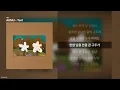 AKMU - Tent [개화]ㅣ가사/Lyrics