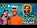 Download Lagu Gonapetama Baapu Thara | SevyasadhBaguvansadh Song | Balakrishna | Battu Sailaja | New Banjara Song|