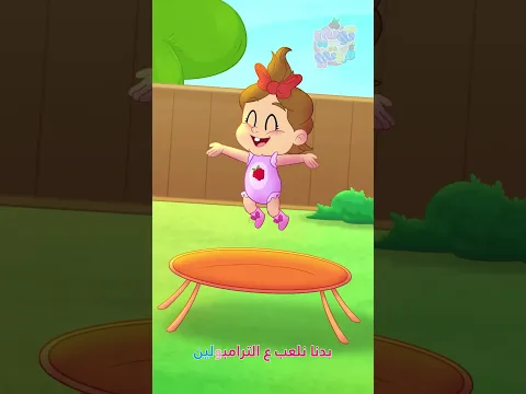 يلا نلعب!