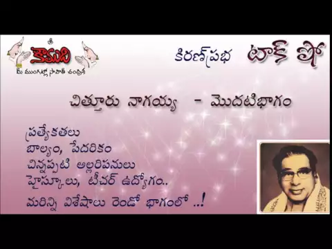 Thumbnail for KiranPrabha TalkShow on V.Nagayya - Part 1
