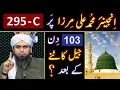 ❤️ Engineer Muhammad Ali Mirza after 295_C \u0026 103_Days in JAIL ? 🔥 NEW_Session No. 214 on 21_Dec_2025