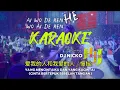 Lagu [KARAOKE] 爱我的人和我爱的人 Ai Wo De Ren He Wo Ai De Ren - DJ Nicko (Manyao Legend)