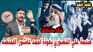 علي المنصوري يصدم بل شاعر احمىد عاشور شاعر كبير جدا اسمعوا يفوتكم مهرجان منتدى حروف دندنها