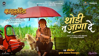 Thodi Tu Jaga De | Kapuskoonda | Sachin Pilgaonkar, Madhurani, Padmanabh Gaikwad, AV Prafullachandra