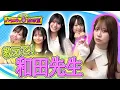 Download Lagu Let's learn cunning from Mr. Wada! [9th Generation Variety Broadcasting Room #45]