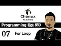 Sinhala Programming Basics lesson 07