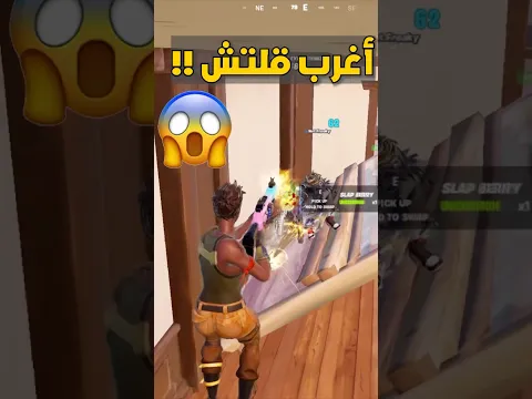 اغرب قلتش في فورتنايت !!😶💔 #gaming #fortnite