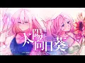 Download Lagu 【HASUxPALE】「太陽と向日葵」(Taiyou To Himawari)/ COVER