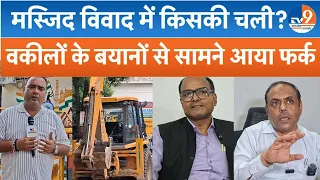 Saharanpur Masjid कार्रवाई पर वकीलों के दावे अलग-अलग, किसकी बात में कितना दम? सरकारी वकील का जवाब