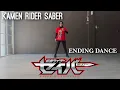 Lagu KAMEN RIDER SABER ENDING DANCE || COVER by DeRis || (仮面ライダーセイバー（聖刃))