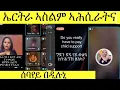 Download Lagu ኤርትራ ኣስላም ኣሕሲራትና....ብሰባኣያ ተበዲላ