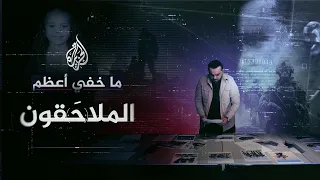 ما خفي أعظم الملاح قون  ما خفي أعظم الملاح قون