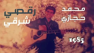 رقصي شرقي   محمد حجازي                                  دندنها