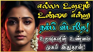  tamilmotivation tamilquotes relationship 
